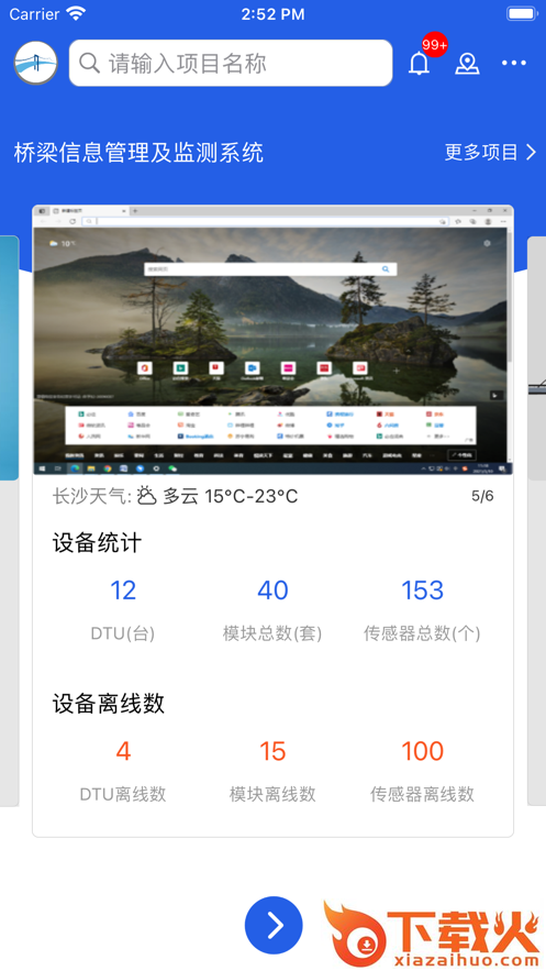 工程脉搏app截图1