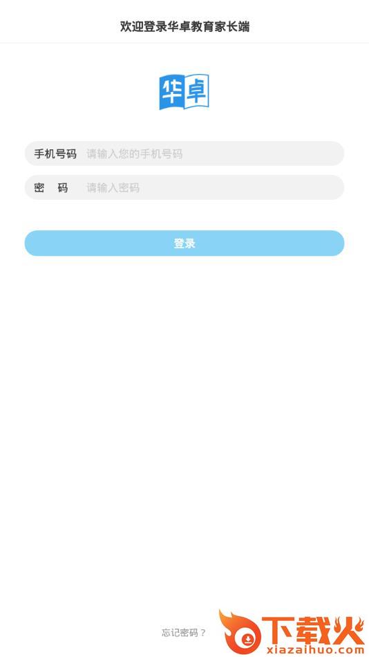 华卓教育家长端app截图1