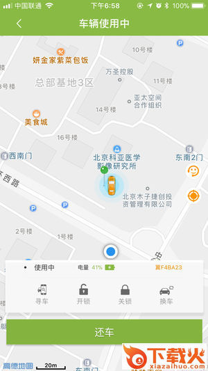 欧拉出行app截图2