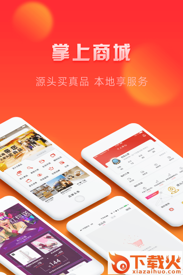 好实再商城截图1