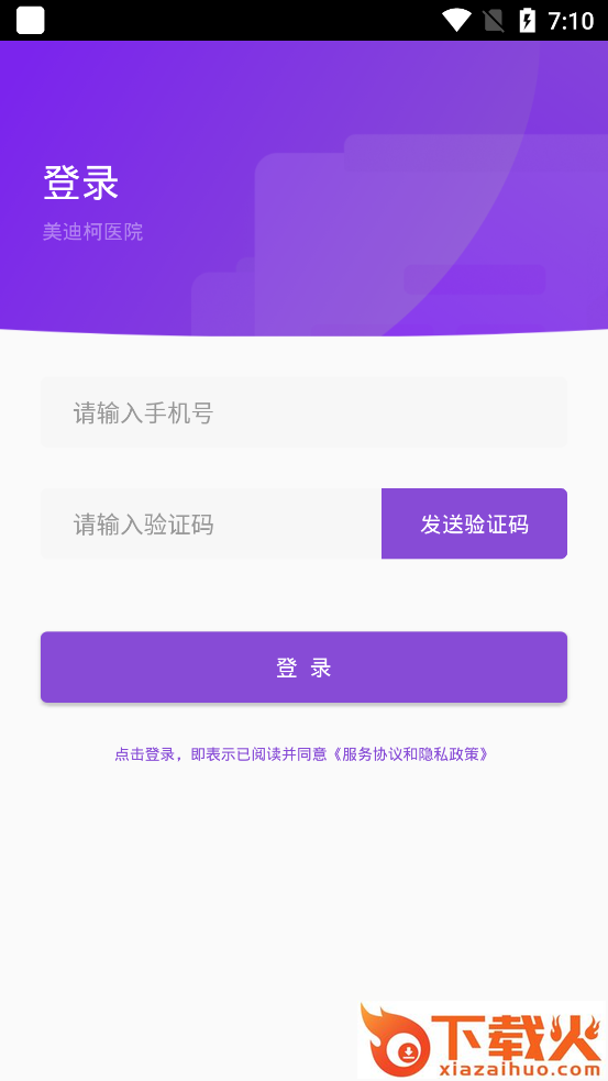 美迪柯医院app截图2