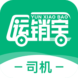 运销宝司机ios版 v1.9.1 iphone版 