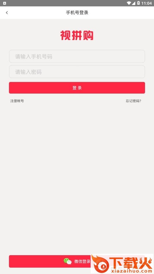 视拼购截图2