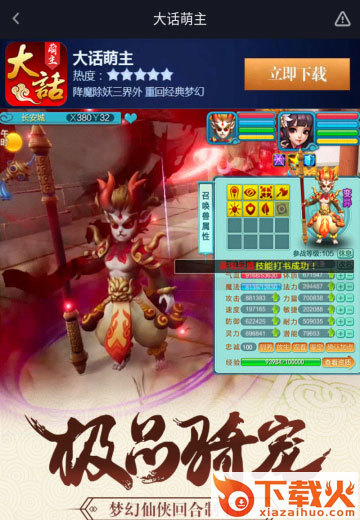 大话萌主截图1