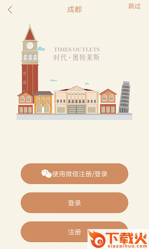 时代奥莱截图2