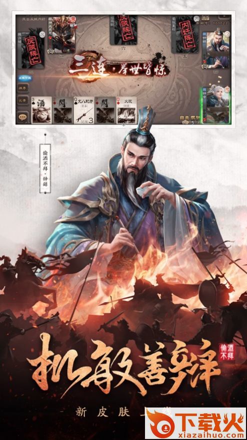 三国杀港服截图2