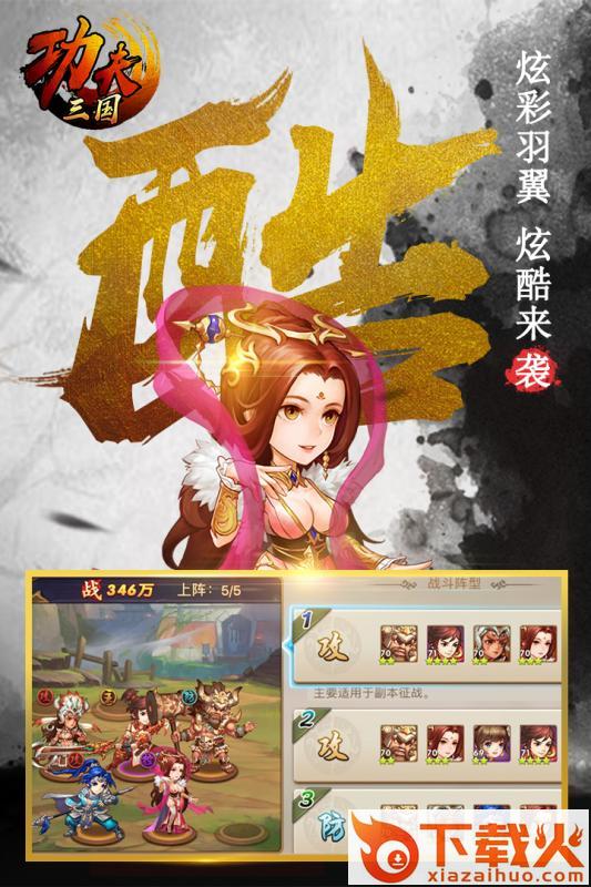功夫三国截图1