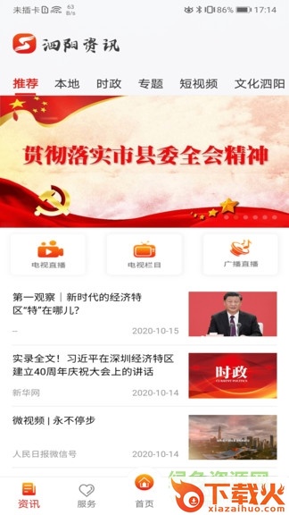我的泗阳ios版下载
