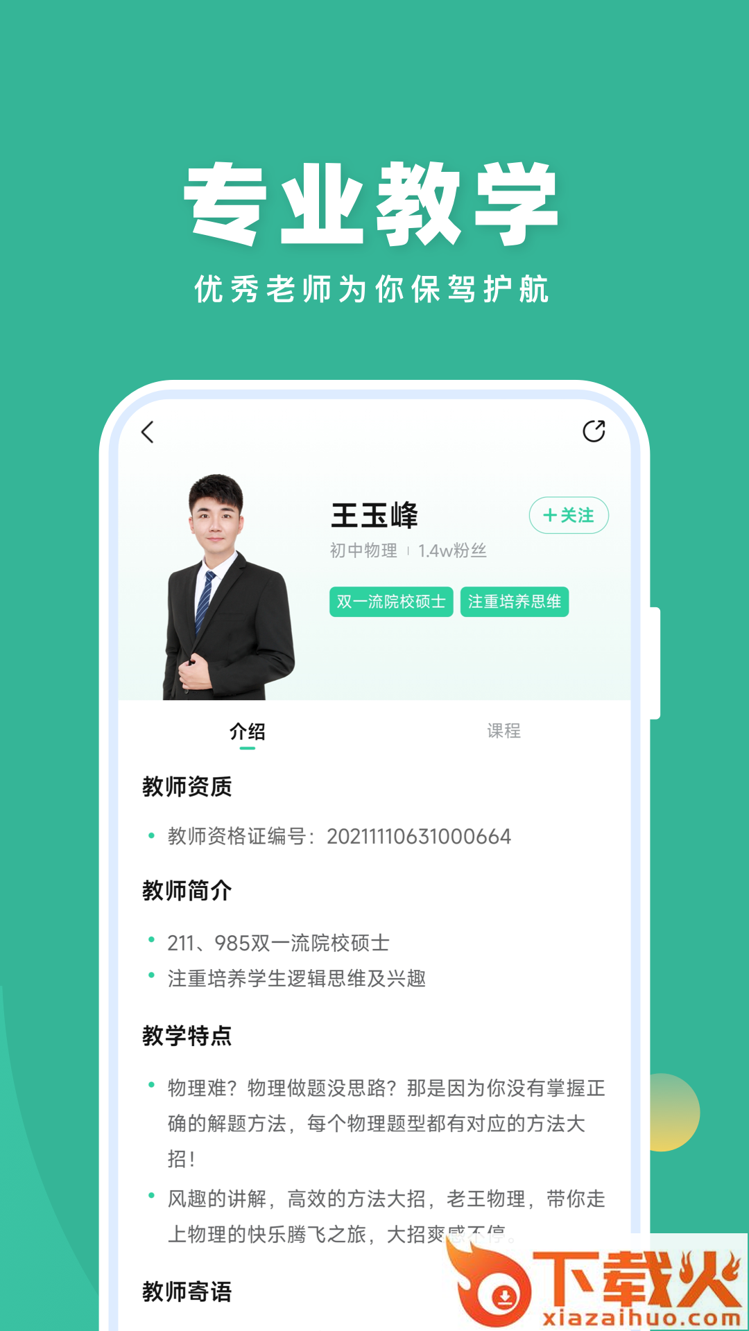 作业帮直播课下载app截图2
