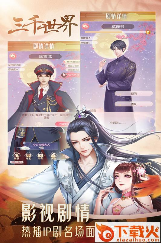 穿越之锦绣缘官方版截图2