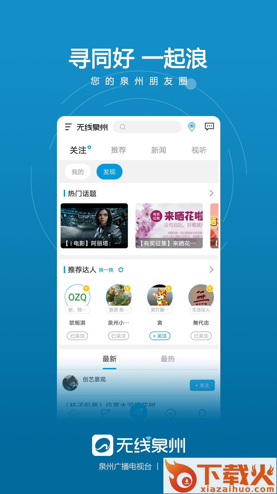 无线泉州app下载安装截图2