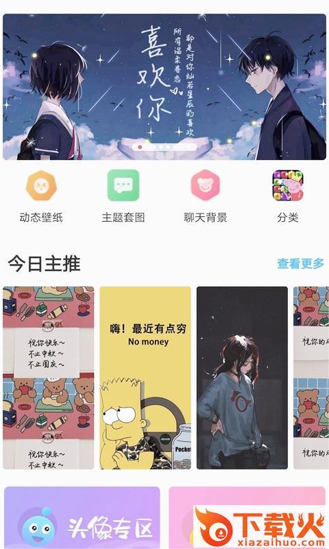 口袋壁纸app安卓版下载截图2