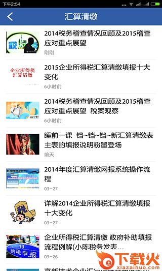 税问精选ios版下载