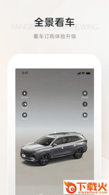 上汽荣威app截图2