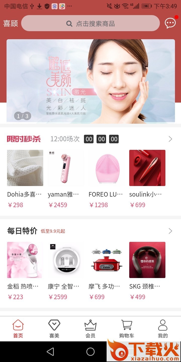 喜顾来app截图1