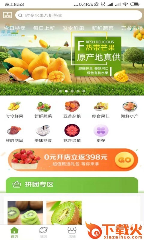 聚真果截图1