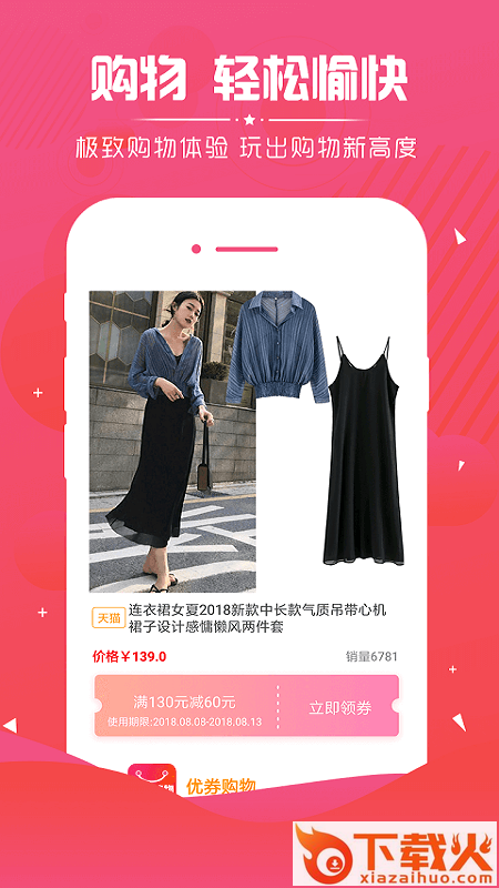 优券购物app截图2