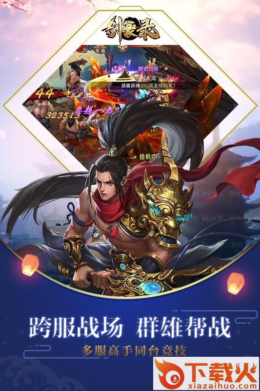 剑豪录手游 v1.0.0 安卓版截图1