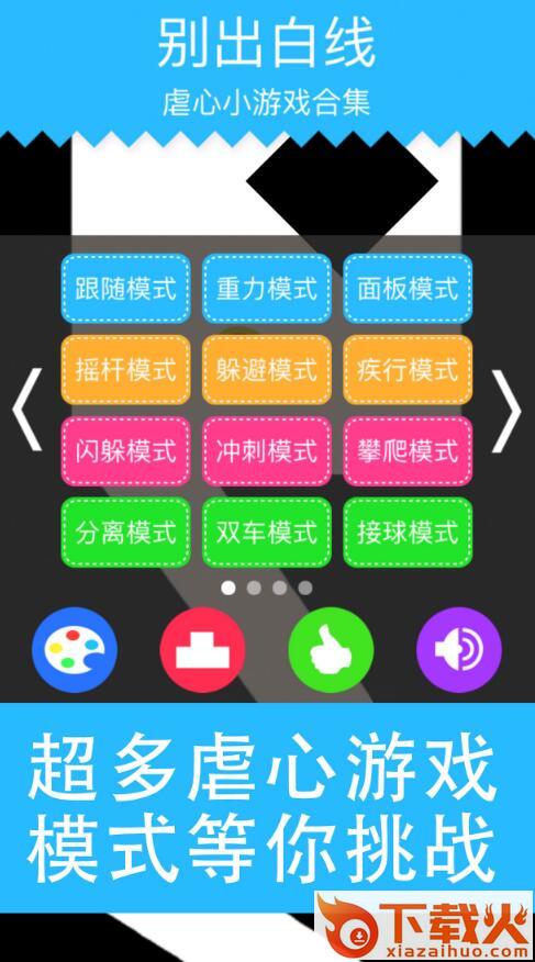 别出白线游戏截图1