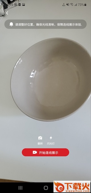 广交会展商连线展示工具app截图1
