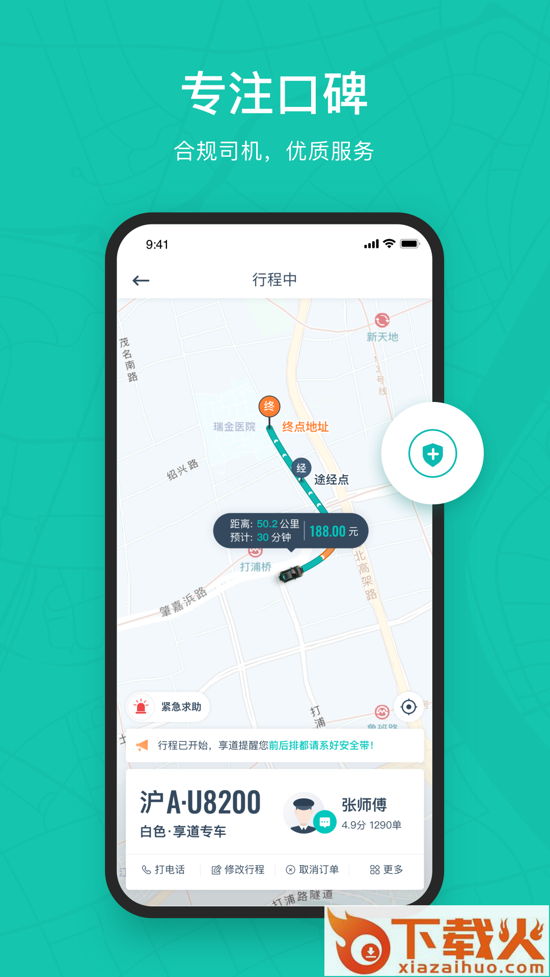 享道出行截图2