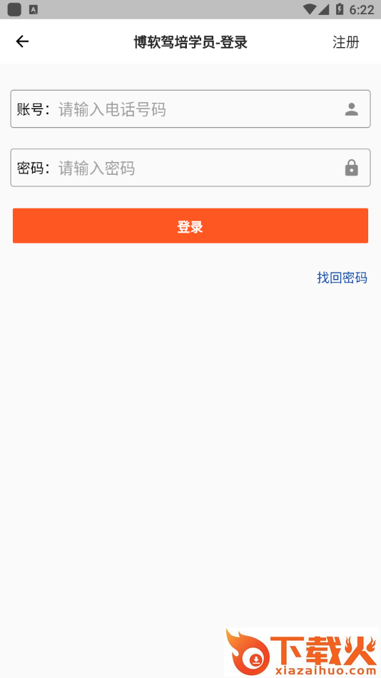 博软驾培学员app截图1
