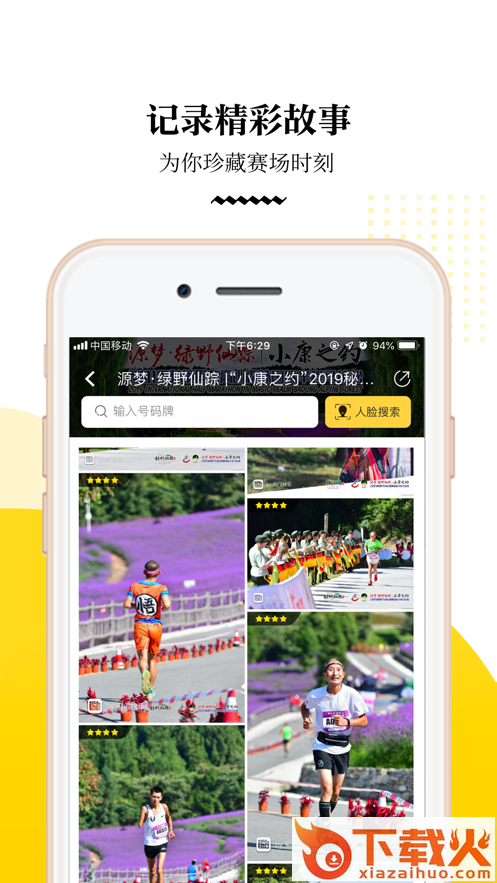 爱云动app下载截图2