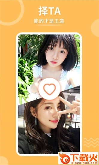择ta交友app截图2
