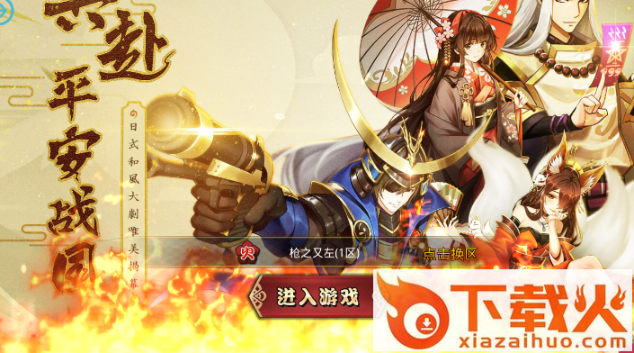 天照平安京截图2