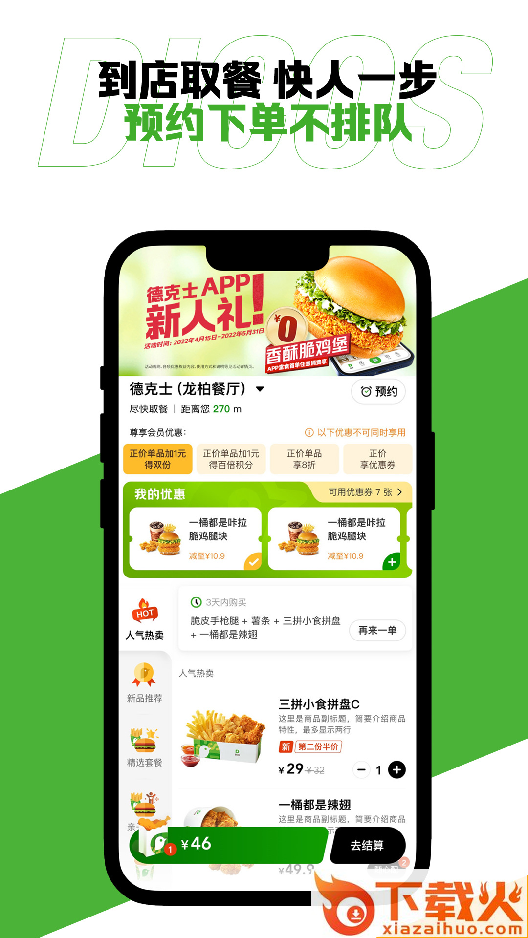 德克士app v1.9.7 安卓版截图1