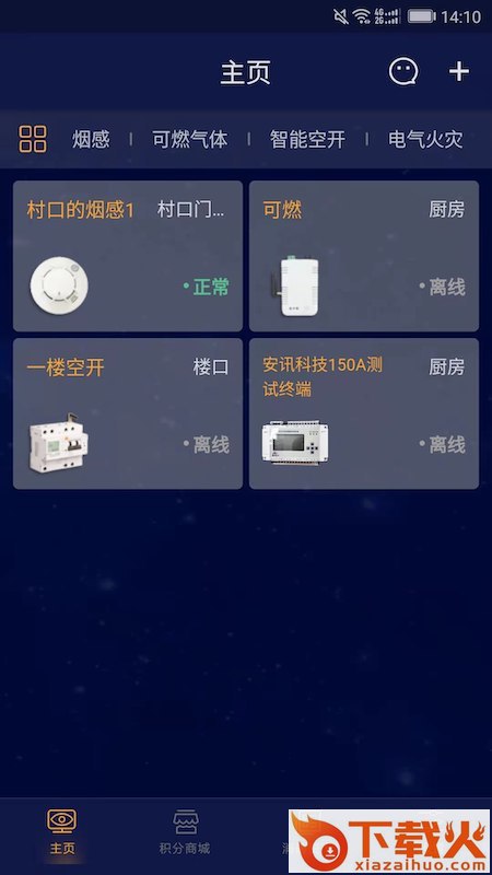 安讯消防截图2