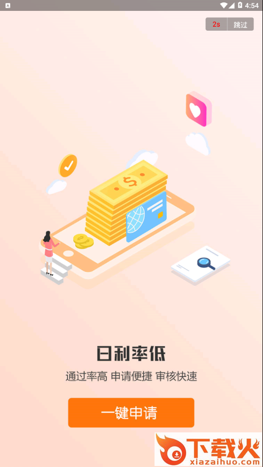 趣花借呗截图1