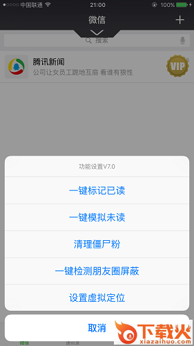 微信钻石vip免费版ios