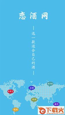 恋酒网截图1
