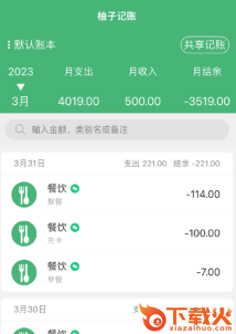 柚子记账app下载截图3
