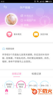 母子健康APP截图2