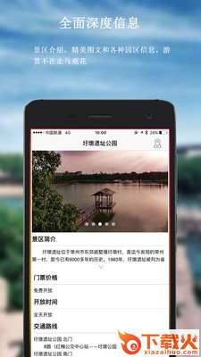 圩墩遗址公园app截图1