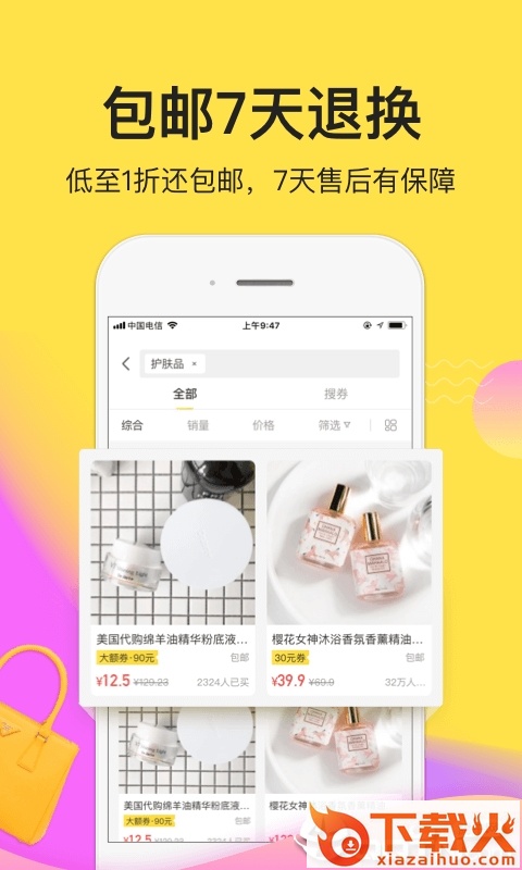 熊猫省钱截图1