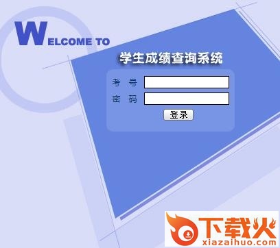 濮阳网上阅卷查分系统 v1.0 官方版 截图1