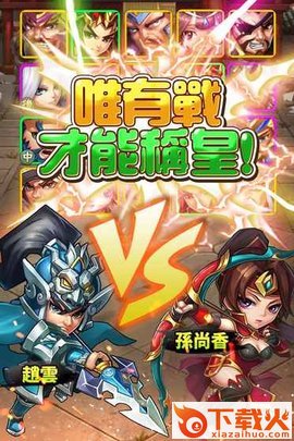 三国别嚣张BT果盘版截图1