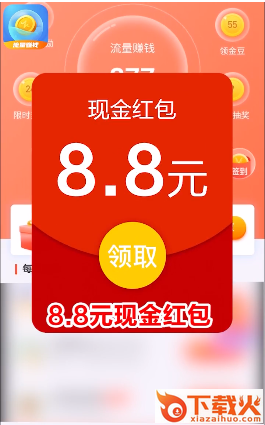 流量王赚钱app截图2