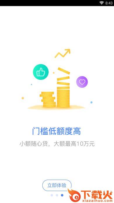 芝麻快借app截图2