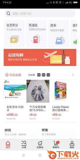易捷北京app截图2