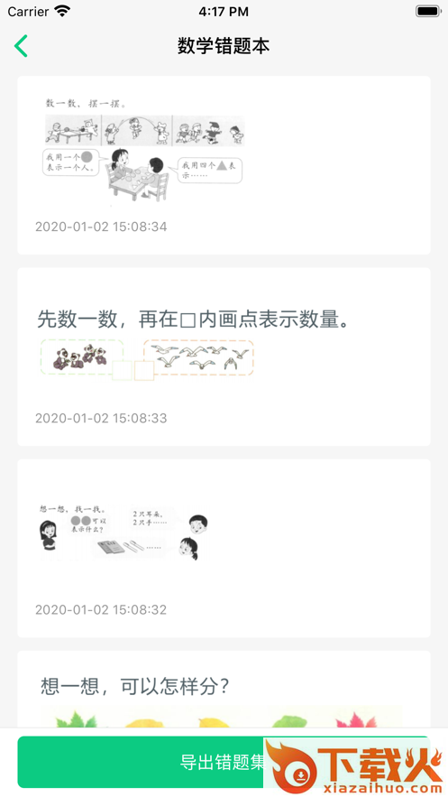 乐辅通教育截图2