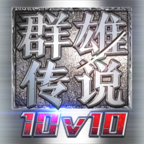 群雄传说手游官方版下载-群雄传说v6 安卓版