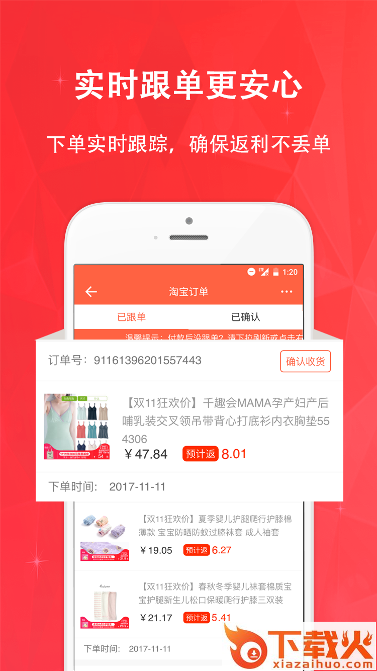 惠购网购物软件截图2