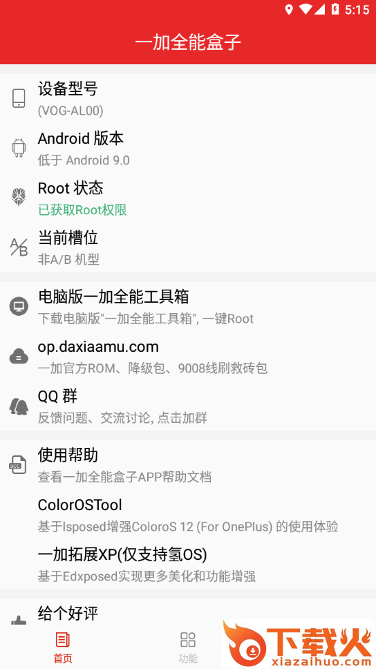 一加全能盒子截图1