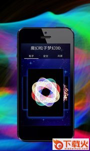 魔幻粒子梦幻3D截图1