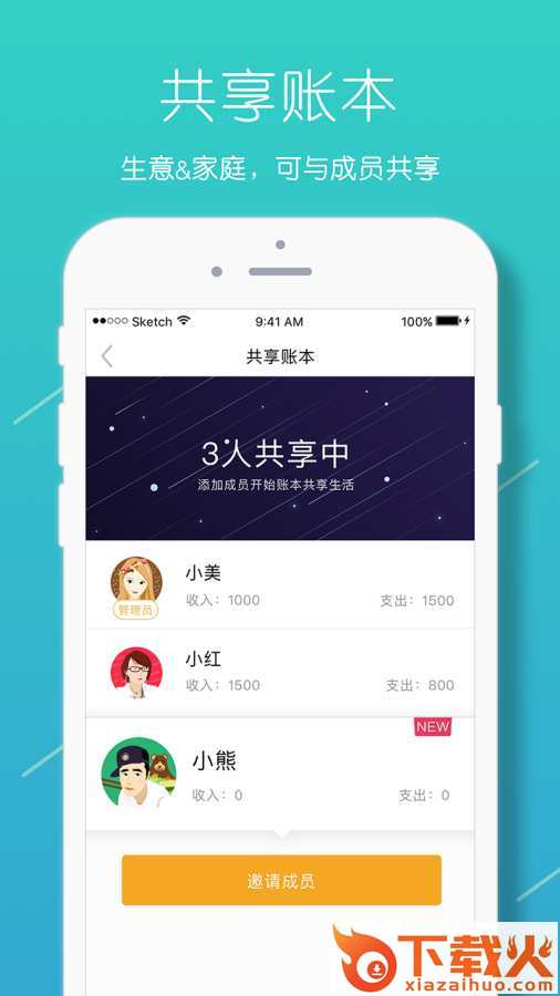 圈子账本记账截图2