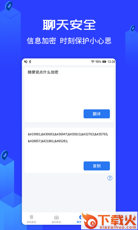 守护神安全助手截图1